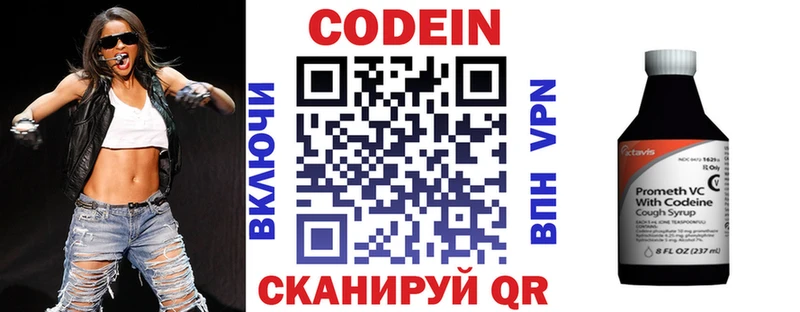 Кодеин Purple Drank  Свирск 